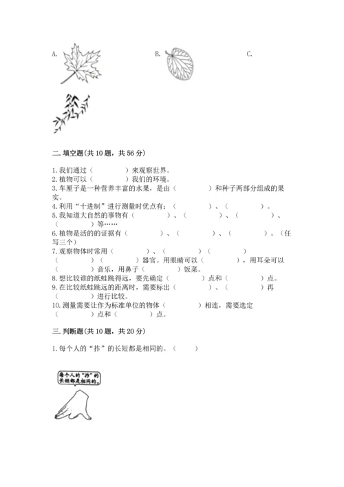 教科版一年级上册科学期末测试卷（有一套）word版.docx