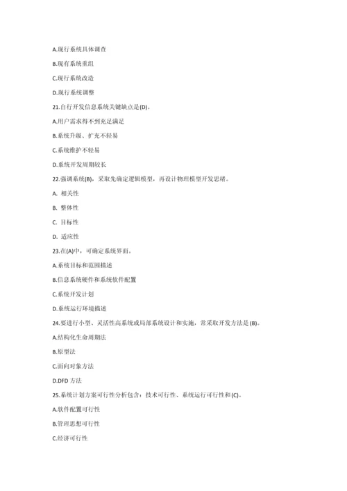 标准管理系统中计算机的应用阶段测验练习题.docx