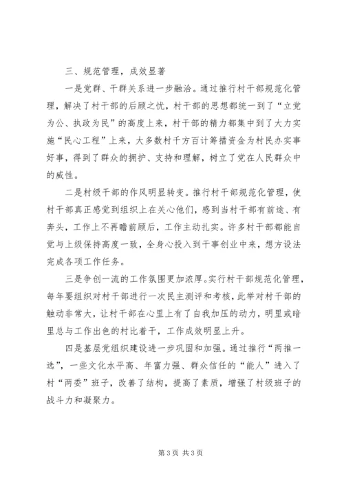 村党支部书记规范化管理工作汇报材料 (4).docx