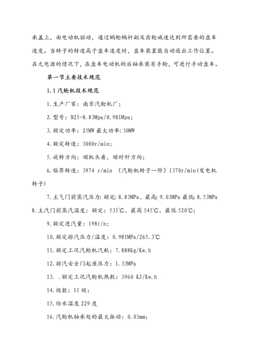 25MW背压式汽轮机运行规程.docx