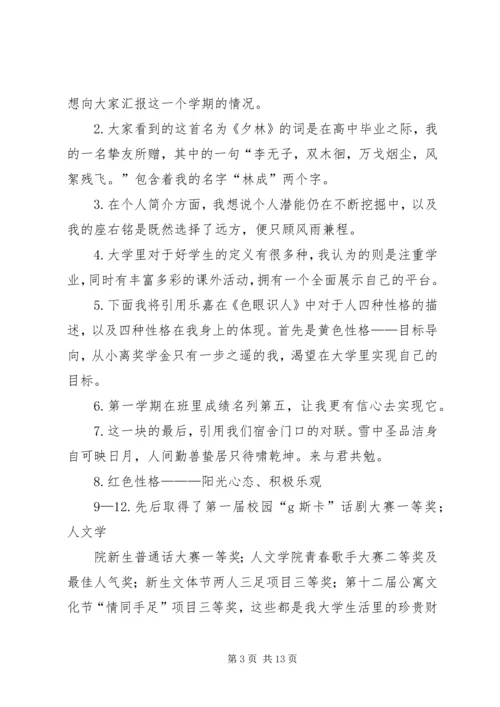 十佳少年竞选演讲稿 (8).docx