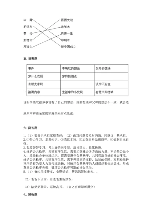 新部编版五年级下册道德与法治期末测试卷及答案（夺冠系列）.docx