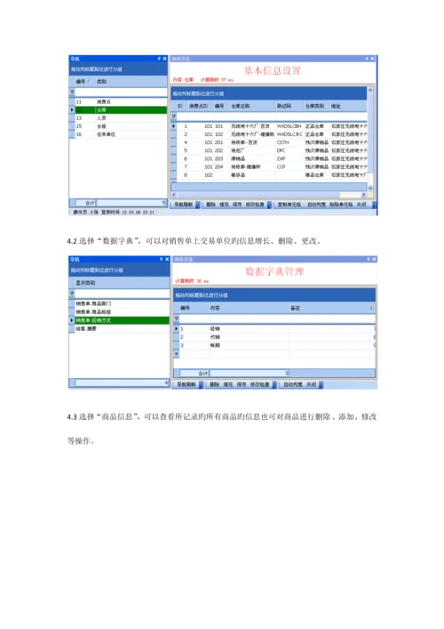 进销存管理系统使用说明书.docx