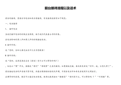 接待话术新版.docx