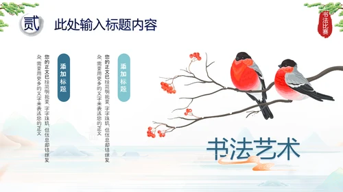 中国风毛笔字书法比赛ppt模板