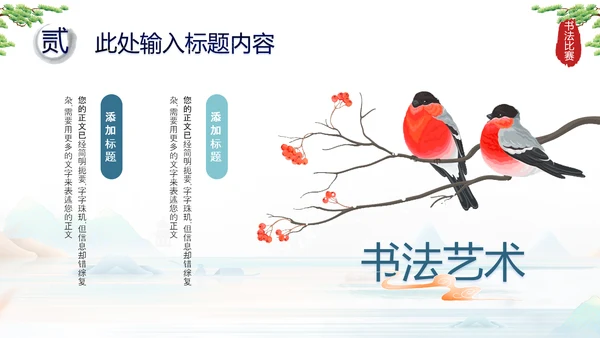 中国风毛笔字书法比赛ppt模板