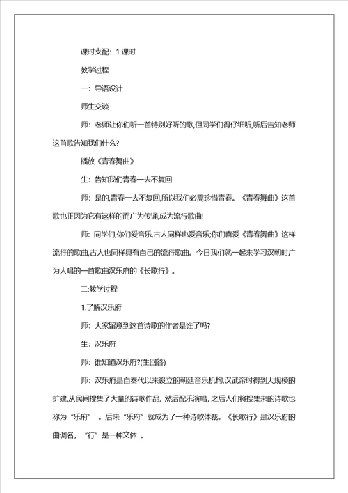 小学五年级语文长歌行教案及教学反思