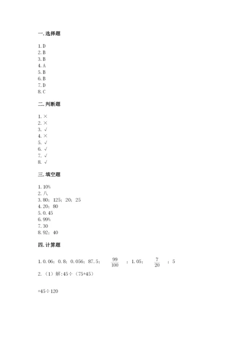 苏教版六年级下册数学期中测试卷及答案【典优】.docx
