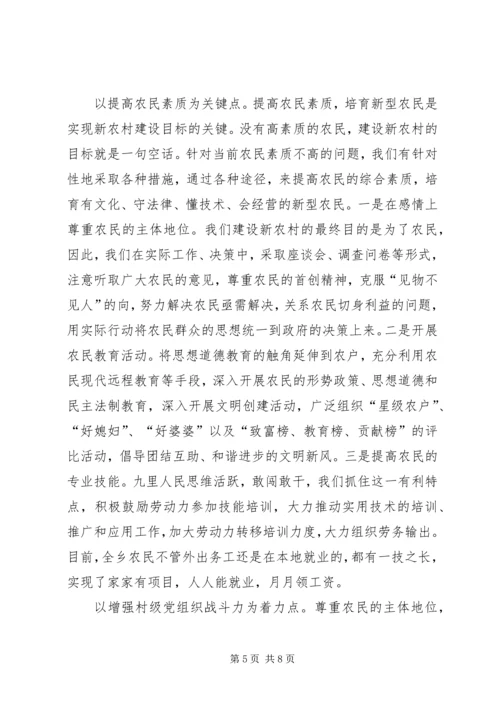 充分发挥农民工在新农村建设中的作用探略 (4).docx