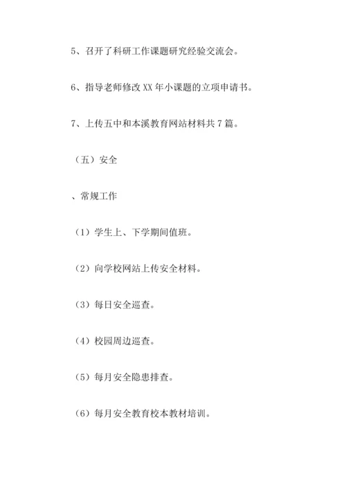 中学XX年三月份工作总结.docx