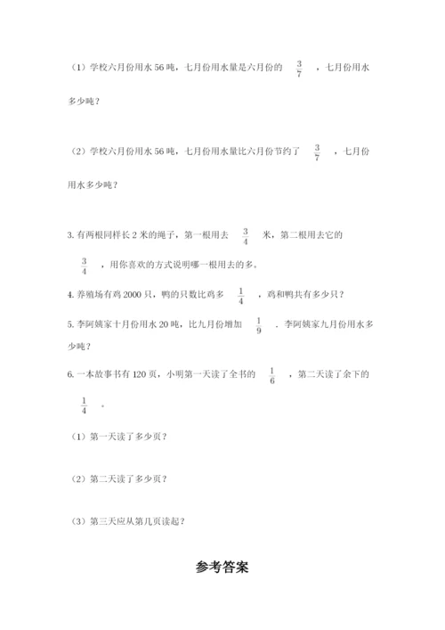 人教版六年级上册数学期中测试卷附答案（巩固）.docx