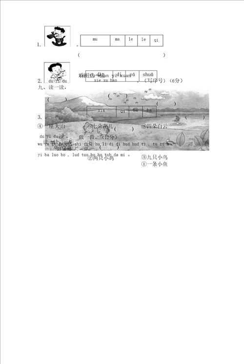 统编版小学一年级上册语文试题 第二单元测试卷 含答案