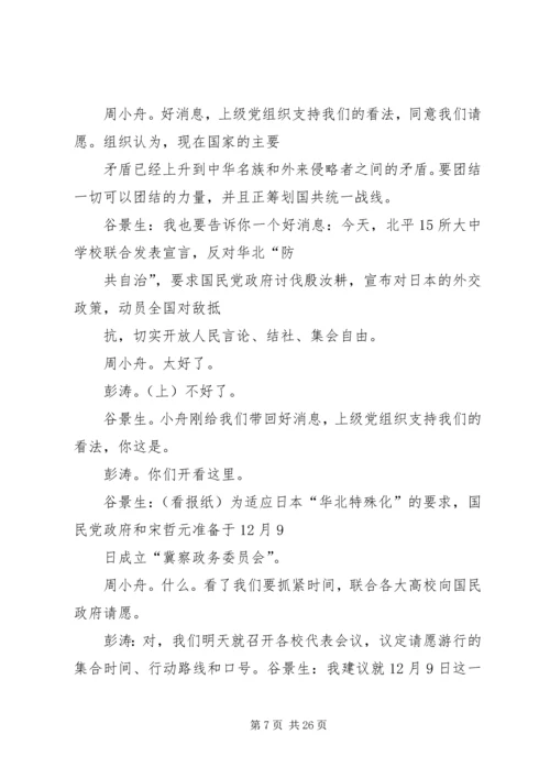 向129运动的青年们学习.docx