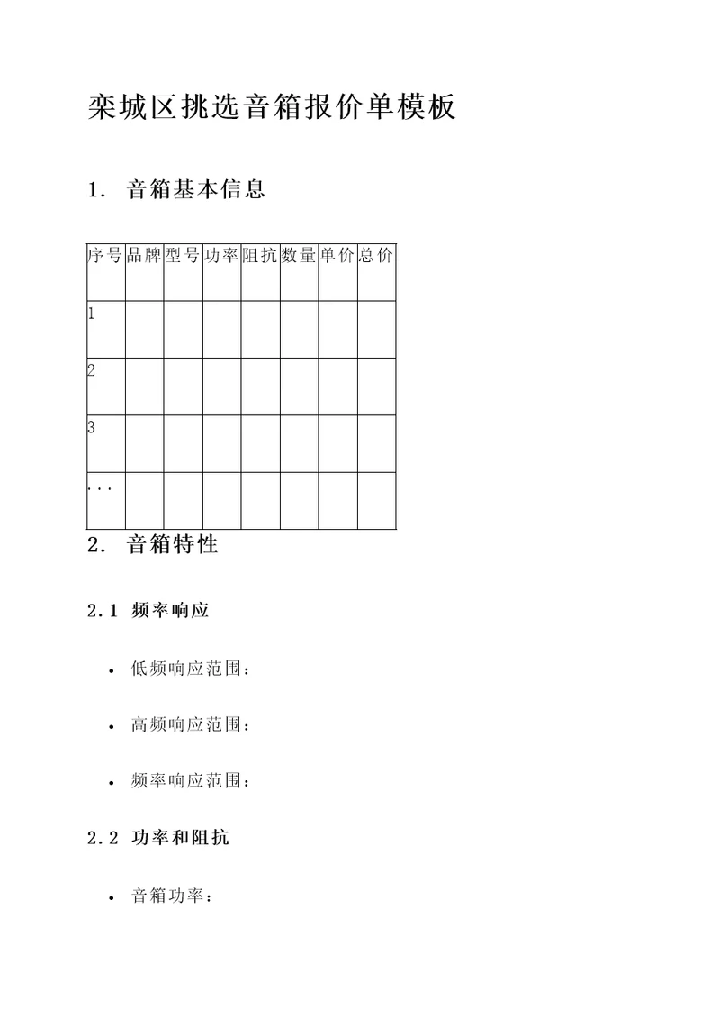 栾城区挑选音箱报价单