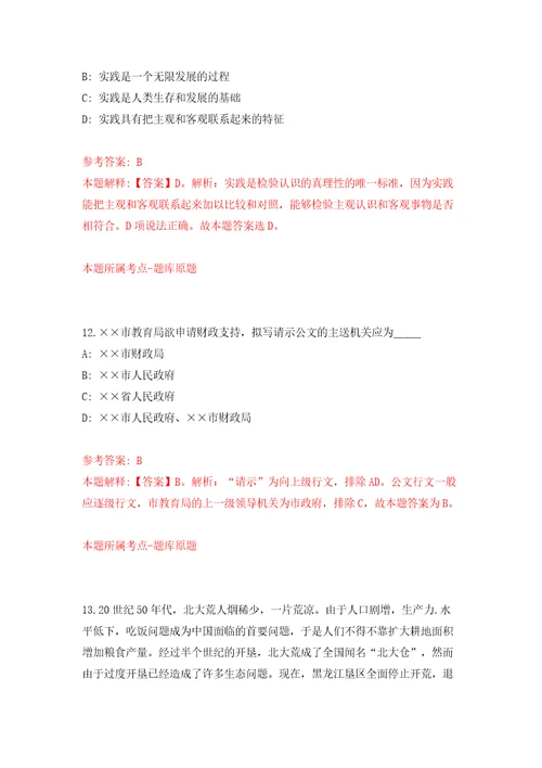 安徽阜阳市中医医院校园招考聘用专业技术人员模拟训练卷第3版