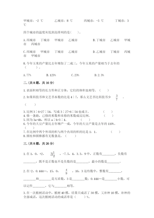 六年级毕业班数学期末考试试卷附答案（研优卷）.docx