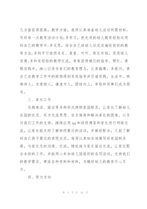 新学期保育员培训心得5篇.docx