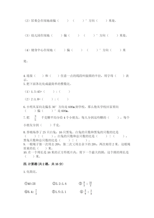 人教版六年级上册数学期末测试卷【中心小学】.docx