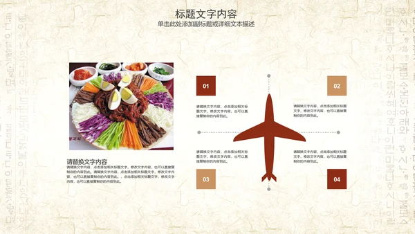 精美韩国料理美食文化节ppt动态模板