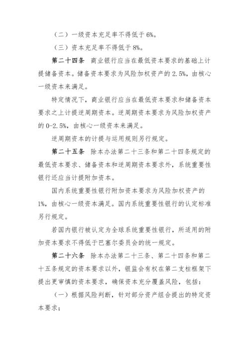 银监会商业银行资本管理办法.docx