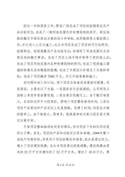 公司年终总结范文3篇.docx