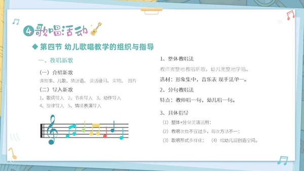 绿色清新卡通儿童学前儿童音乐教育课件PPT幼儿园