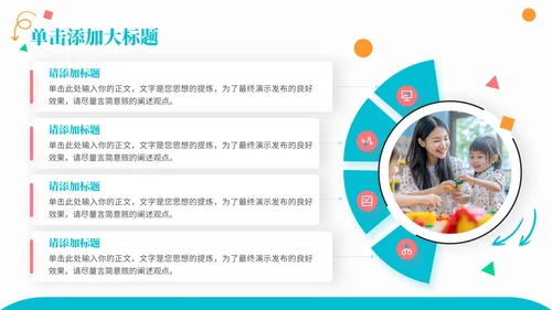 彩色商务风儿童教育通用PPT模板