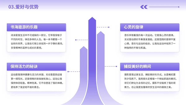 紫色个人介绍通用PPT模板