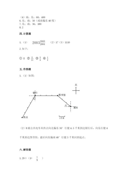 人教版六年级上册数学期中考试试卷【达标题】.docx