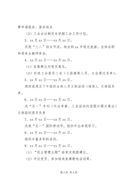 教育局教研室工会的工作计划.docx