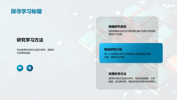 跨学科学习实战PPT模板