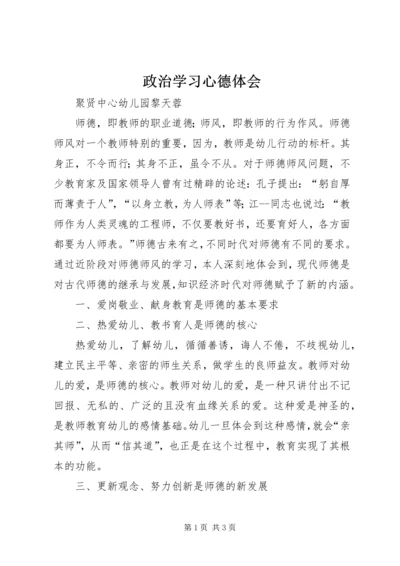 政治学习心德体会_1 (2).docx