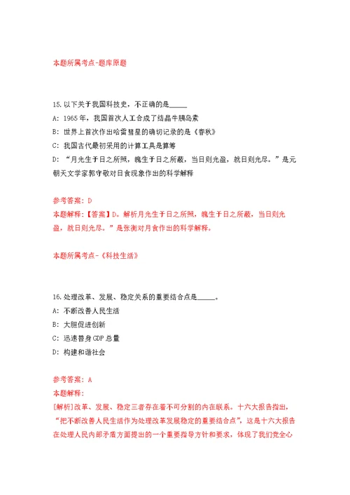 2021年12月浙江宁波象山县第一人民医院医疗健康集团招考聘用编制外人员14人练习题及答案（第3版）