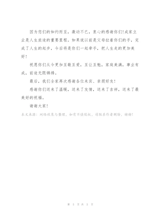 结婚庆典上父母的讲话稿范文.docx