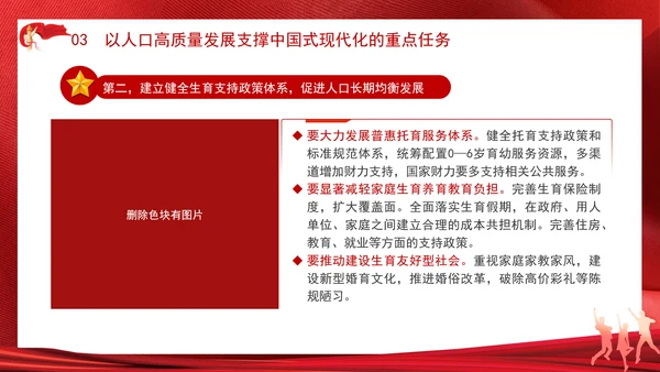 重要领导以人口高质量发展支撑中国式现代化专题党课PPT