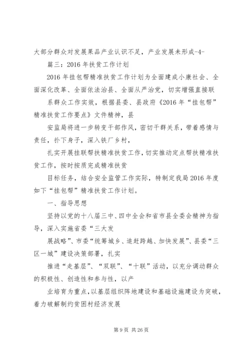 篇一：XX年挂包帮精准扶贫工作计划 (2).docx