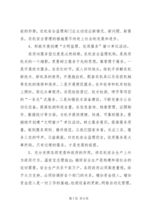 安全生产管理情况调研报告王宝仓 (4).docx