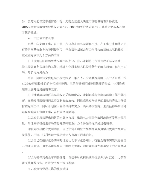 精编之销售个人总结范文2.docx