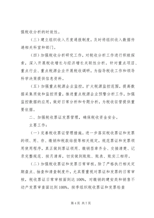 乡镇财政所年度工作计划范文.docx