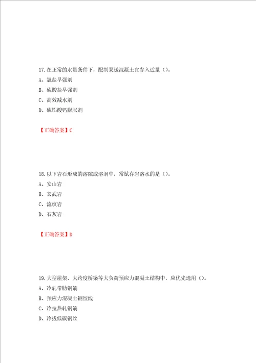 2022造价工程师土建计量真题全考点模拟卷及参考答案85