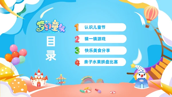 可爱卡通彩色卡通儿童幼儿园六一儿童节主题班会PPT