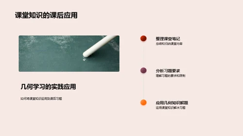 几何学的深度探索