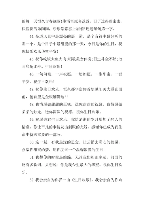 简短生日祝福语12篇超简短生日祝福语