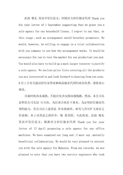 2022年英语开发信范文作文带翻译英语四六级作文范文带翻译