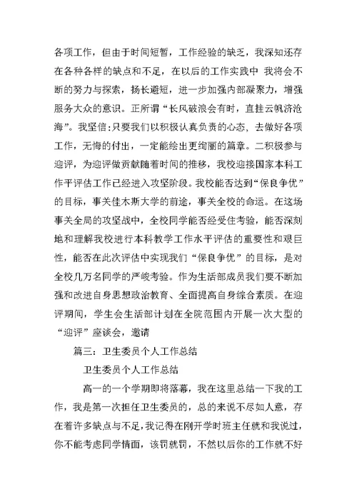 初三卫生委员工作总结