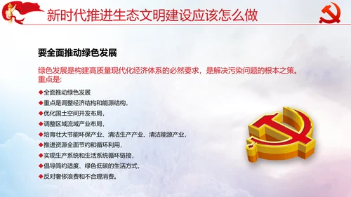 坚决打好污染防治攻坚战党课通用PPT模板