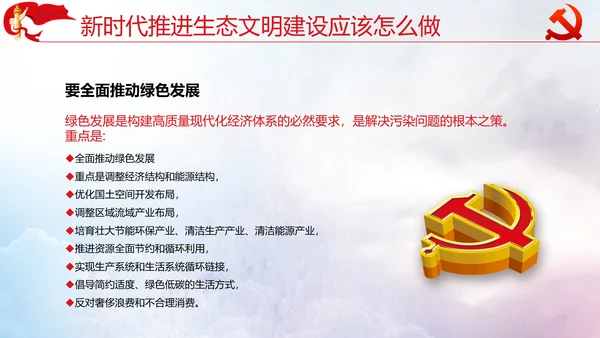 坚决打好污染防治攻坚战党课通用PPT模板