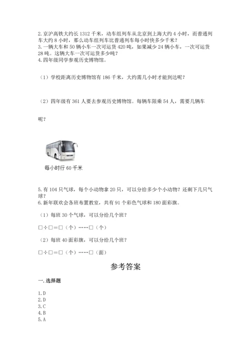 苏教版四年级上册数学第二单元 两、三位数除以两位数 测试卷带答案（研优卷）.docx
