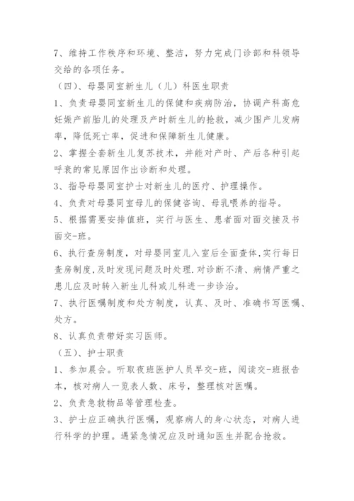 卫生院妇幼保健工作例会制度.docx