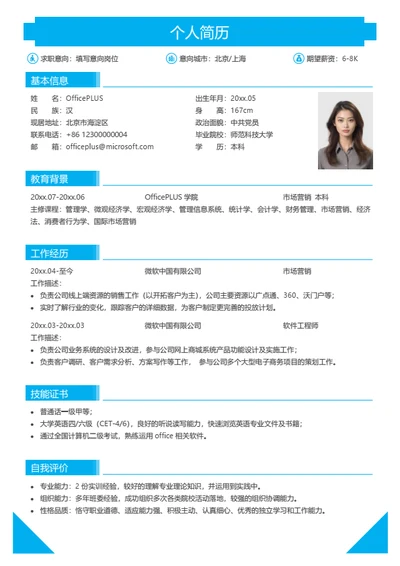 个人通用实习求职简历